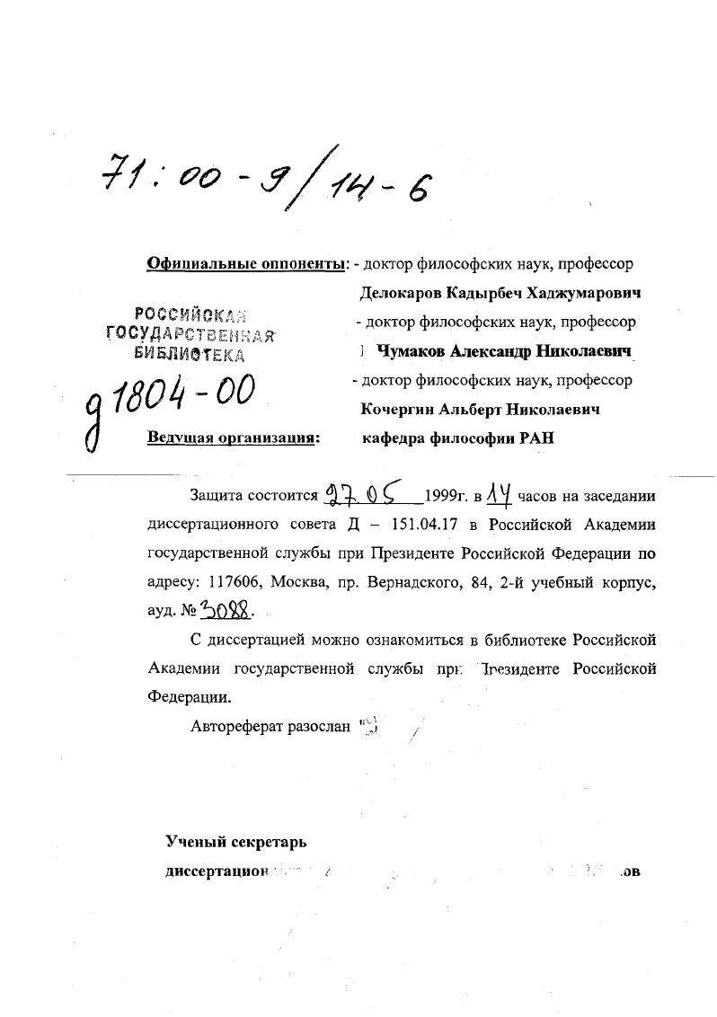 "Официальные оппоненты доктор философских наук, профессор