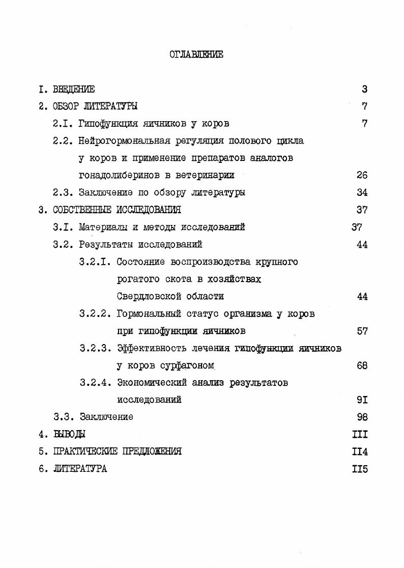 "секреторной активности маточных желез, ослаблению сократительной функции матки. В развитии гипофункции исходным звеном является выброс в кровь кортикостероидов, что ведет к снижению синтеза лютеинизирущего гормона в связи с этим нарушается механизм овуляции А . Г . Нежданов, . Основной же причиной этой патологии половых желез является понижение гонадотропной активности гипофиза в результате гипофункции щитовидной железы и ослабления реакции яичников на гонадотропины в связи с поступлением в кровь кортикостероидов . Общеизвестно, что для нормального проявления воспроизводительной функции у коров необходим определенный гормональный баланс, в частности между секрецией гормонов в гипоталамусе ГРГ, передней доле гипофиза ФСГ, ЛГ, пролактина, простаглаядина ПГФ из матки и стероидов. Частичное нарушение соотношения гормонов в цепи обратной связи приводит к нарушению воспроизводительной функции. Ряд авторов отмечают, что такие явления могут возникать вследствие дисбаланса между уровнем прогестерона и эстрадиола даже при беременности Э. Ю.Анюлис, Р. Г.Богачева, В. В.Горячев, в. ВгЪ , К. Б. , н. Б. i . Нормальный горюнальный фон в организме часто не восстанавливается и после родов, об этом свидетельствуют работы ряда авторов В. В.Горячев, В. Б.Розен, Сысоев, i, . 
