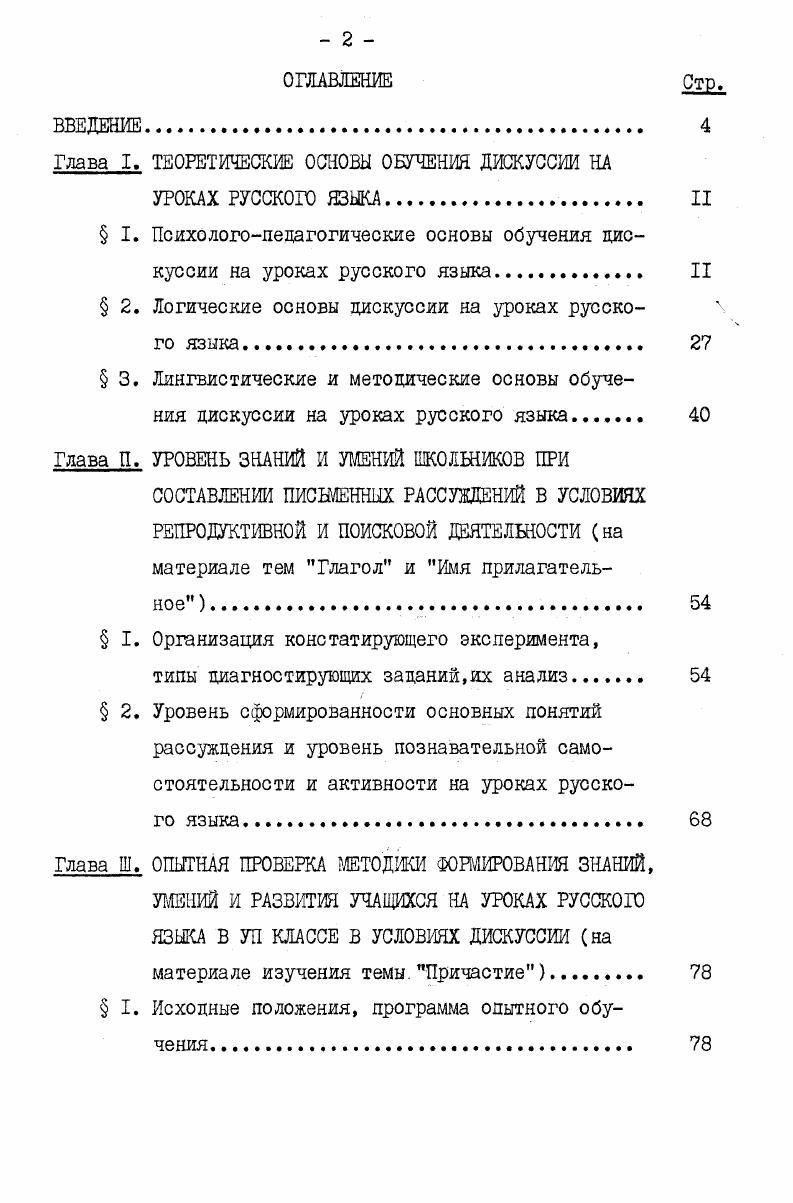 "Глава I. ТЕОРЕТИЧЕСКИЕ ОСНОВЫ ОБУЧЕНИЯ ДИСКУССИИ НА