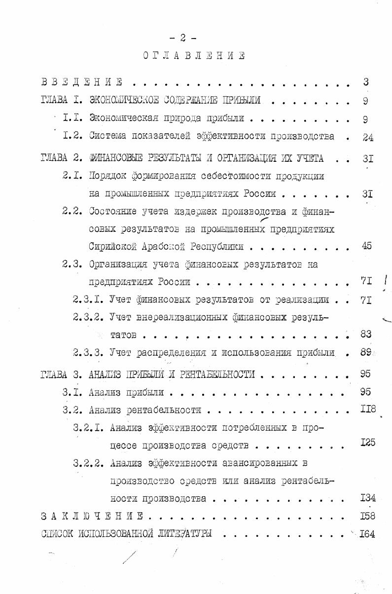 "ГЛАВА I. ЭКОНОМИЧЕСКОЕ СОДЕРЖАНИЕ ПРИШЛИ.