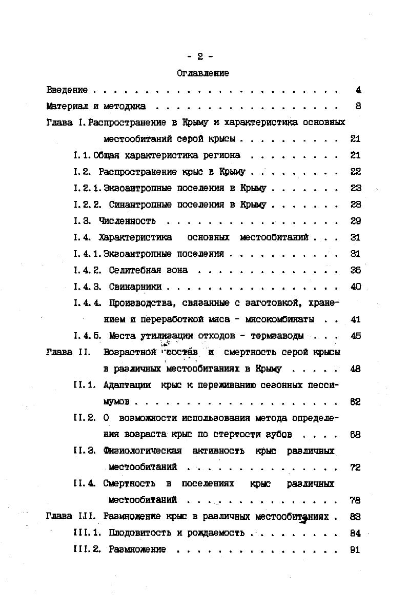 "Глава I.Распространение в Крыму и характеристика основных