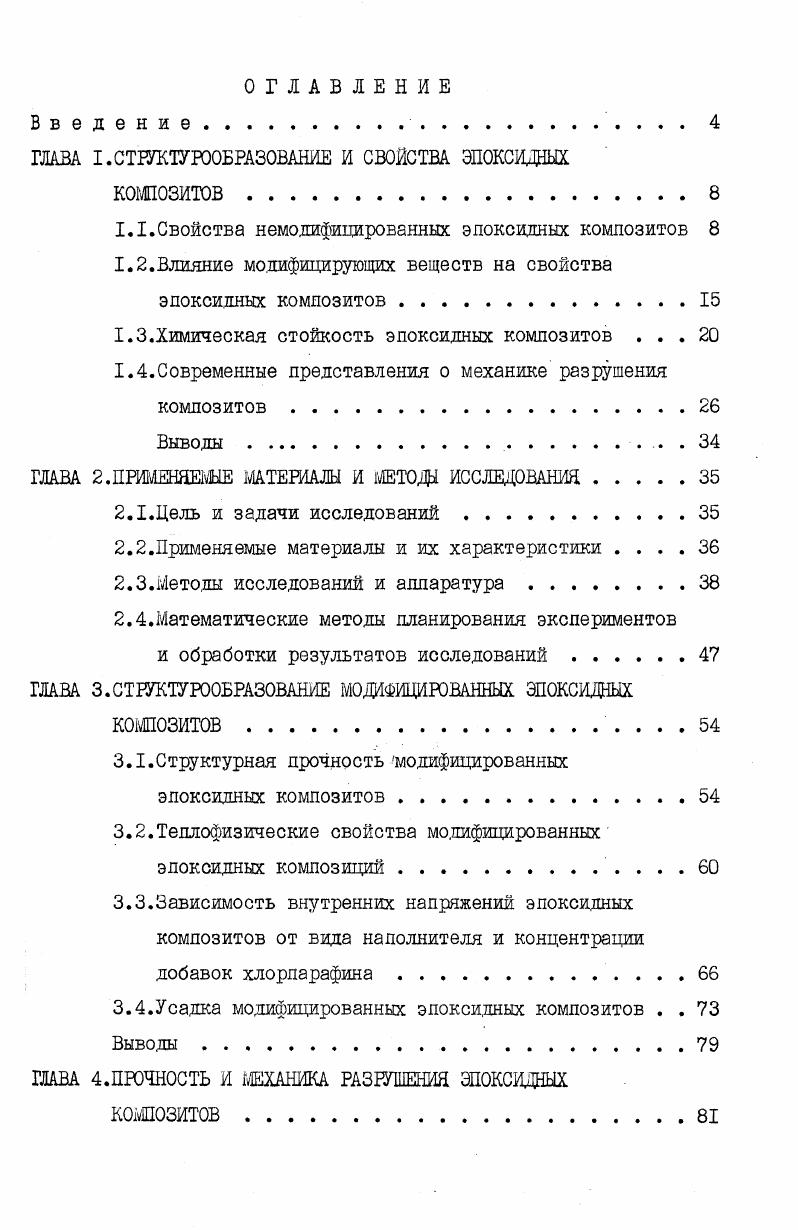 "ГЛАВА I. СТЕШУ РООБРАЗОВАНИЕ И СВОЙСТВА ЭПОКСИДНЫХ