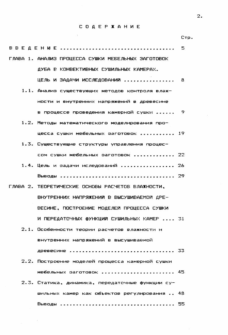 "в процессе проведения камерной сушки 