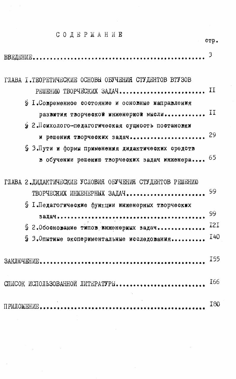 "ГЛАВА I.ТЕОРЕТИЧЕСКИЕ ОСНОВЫ ОБУЧЕНИЙ СТУДЕНТОВ ВТУЗОВ