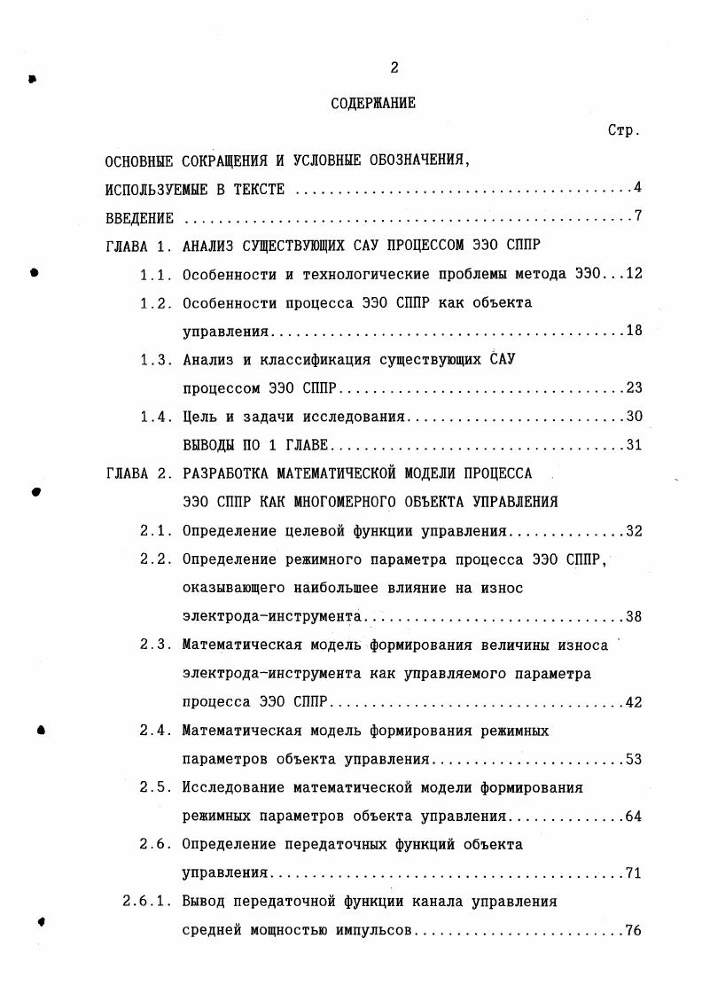 "ОСНОВНЫЕ СОКРАЩЕНИЯ И УСЛОВНЫЕ ОБОЗНАЧЕНИЯ,