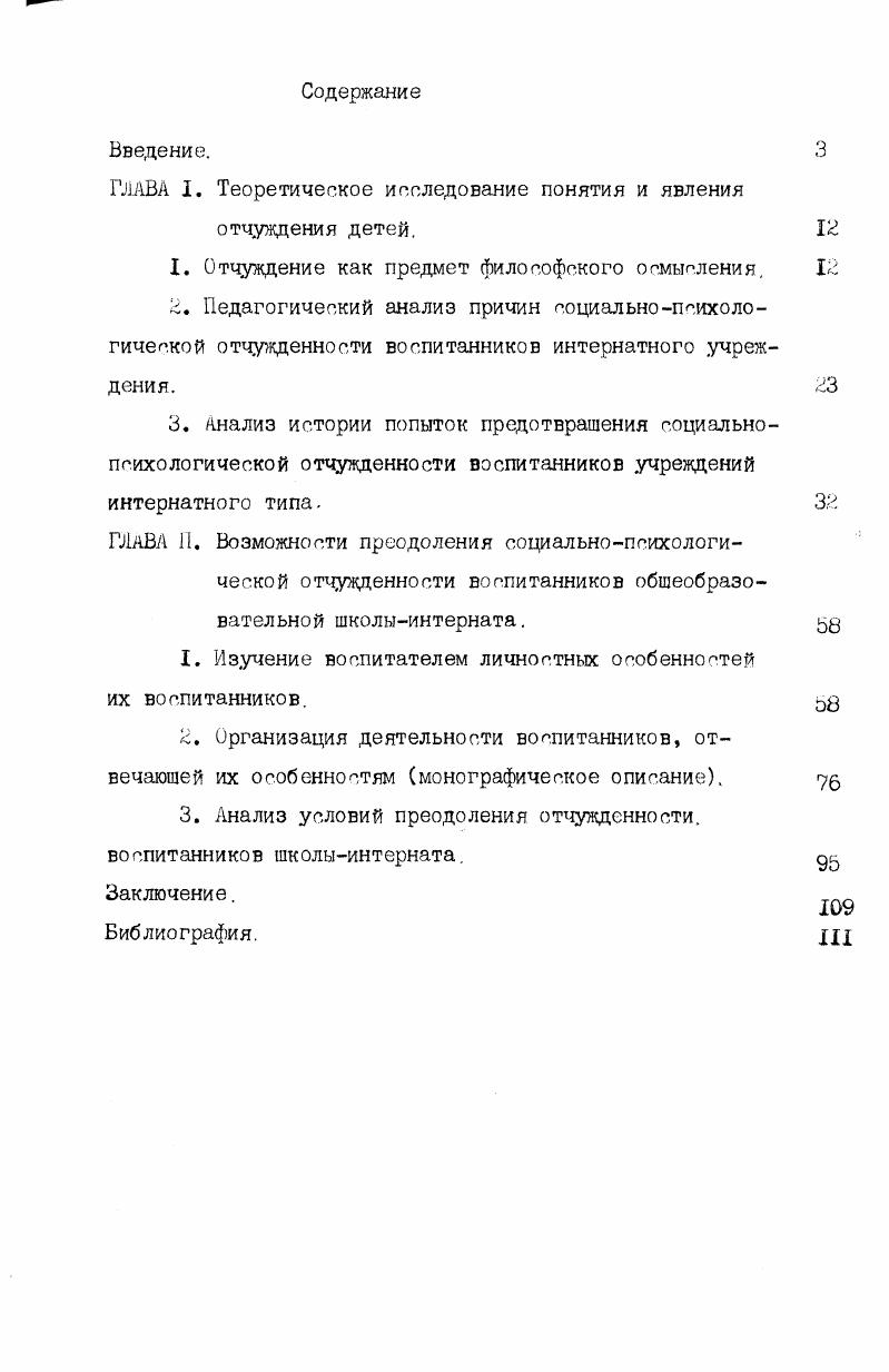 "ГЛАВА I. Теоретическое исследование понятия и явления отчуждения детей.