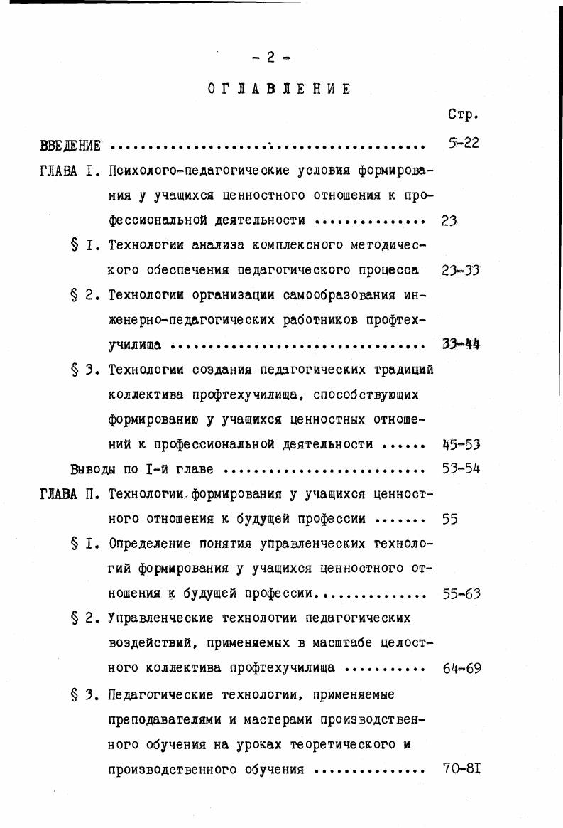 " 3 Педагогические технологии, применяемые