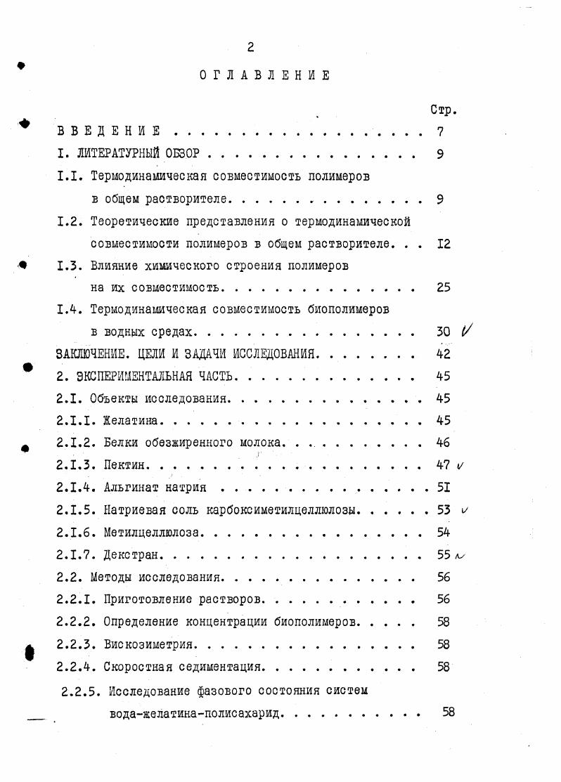 "ния, относящиеся к взаимодействиям полимеррастворитель, погашают друг друга оптическое 0состояние, что дает возможность определять только взаимодействие полимерполимер. Установлено, что ц уменьшается с ростом молекулярных масс полимеров, что приводит к снижению их совместимости. Большинство работ по исследованию совместимости полимеров в присутствии растворителя проведено на примере систем, не отве чающих условиям симметрии. В упоминавшейся ранее работе Добри и БоерКавеноки 2 наблюдается качественное согласие экспериментальных данных с теоретическими выводами Скотта и Томпа. Так, большинство исследованных полимерных пар несовместимых в одном растворителе были несовместимы и в другом. Совместимость полиме ров уменьшалась с ростом их молекулярных масс. Последующие работы также экспериментально установили уменьшение взаимной растворимости полимеров в общем растворителе с увеличением их молекулярной массы. В то же время, были получены многочисленные сведения о существенном влиянии растворителя на совместимость полимеров. Наблюдалось уменьшение Хщ с ухудшением качества растворителя, а также с ростом молекулярных масс полимеров. В работе Банка и сотр. Подобное влияние растворителя отмечено в работах , . В работе при исследовании совместимости полистирола и лолшетилметакрилата в различных растворителях авторы отмечали, что для достижения максимальной совместимости полимеров необходимо одинаковое сродство их к растворителю. Полученные экспериментальные данные противоречили выводам Скотта о несущественной роли природы растворителя в совместимости полимеров и послужили основой для дальнейшего развития теоретических представлений о совместимости полимеров. Пересмотр теории Скотта и Томпа был сделан Земаном и Паттерсоном , а таксе Су и Праузницем . Паттерсоном дано теоретическое обоснование причин различного термодинамического поведения одной и той же пары полимеров в различных растворителях и сделан расчет сшшодалей для этих си стем . Показано, что для малых положительных значений совместимость полимеров намного выше При Хц Хщ и сильно уменьшается уже при незначительном различии этих параметров рис. I и 2. 