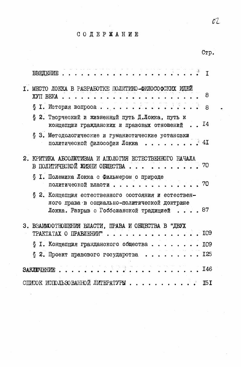 "1. МЕСТО ЛОККА В РАЗРАБОТКЕ ПОЛИТИК ФИЛОСОФСКИХ ИДЕЙ