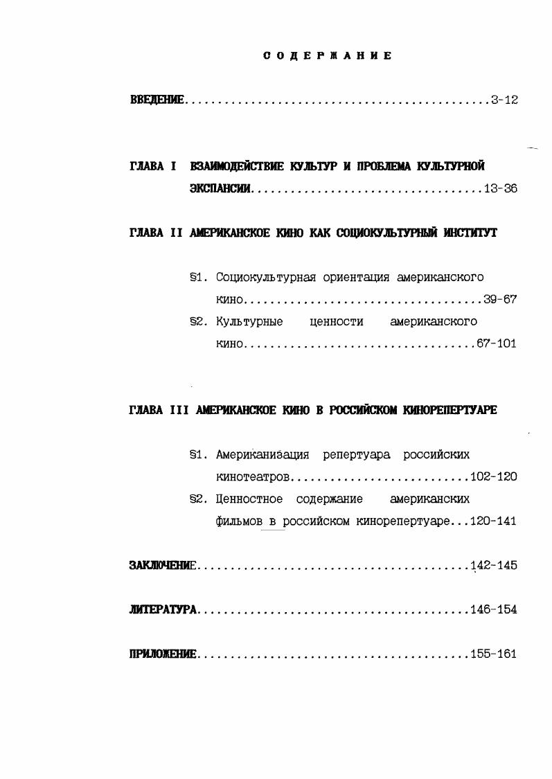 "ГЛАВА I ВЗАИМОДЕЙСТВИЕ КУЛЬТУР И ПРОБЛЕМА КУЛЬТУРНОЙ