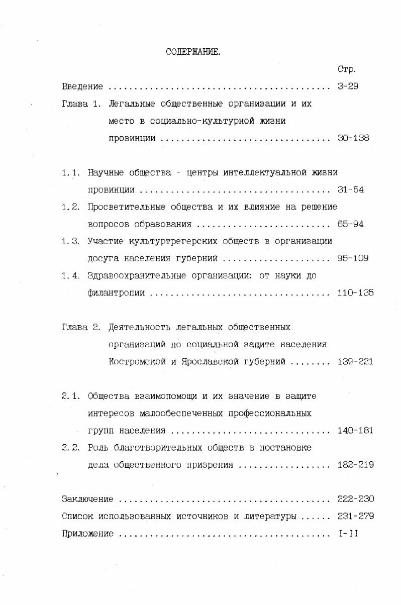 "1.1. Научные общества  центры интеллектуальной жизни провинции 