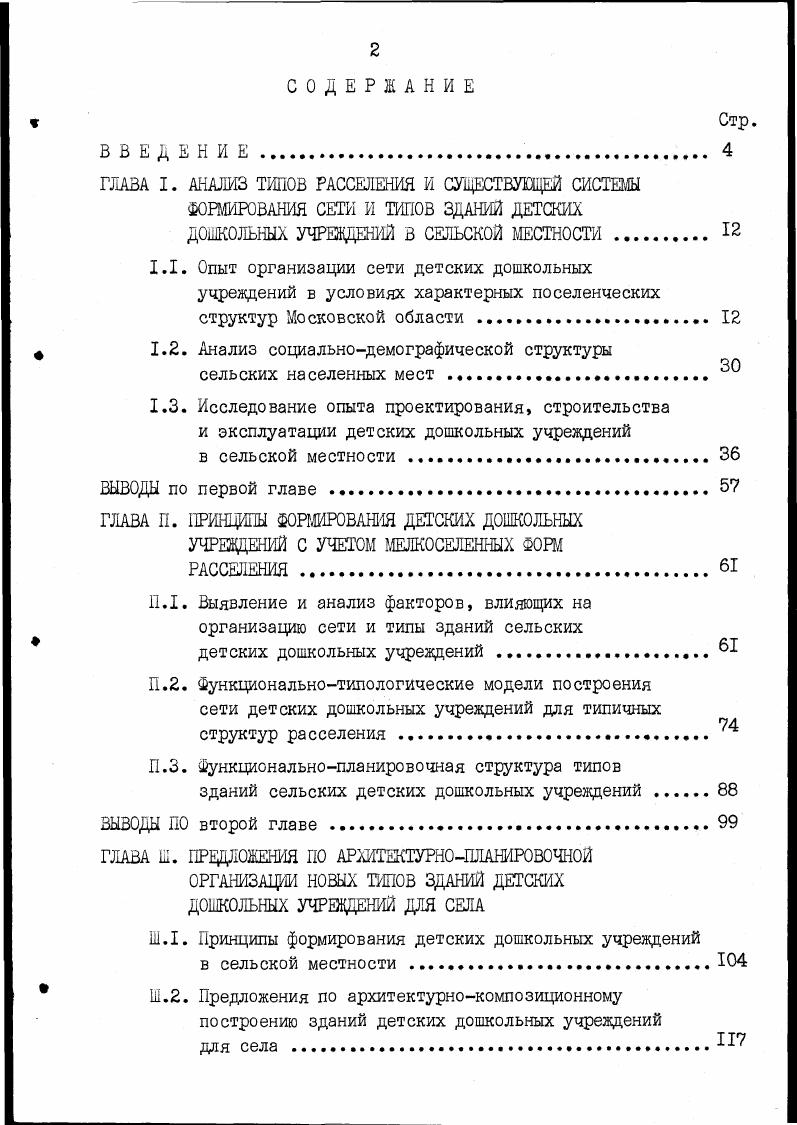 "1.2. Анализ социальнодемографической структуры