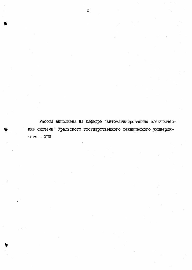 "1. ОСНОВЫ АНАЛИЗА УСТОЙЧИВОСТИ ЭЛЖТРОЭНЕРГЕТИЧЕСКИХ