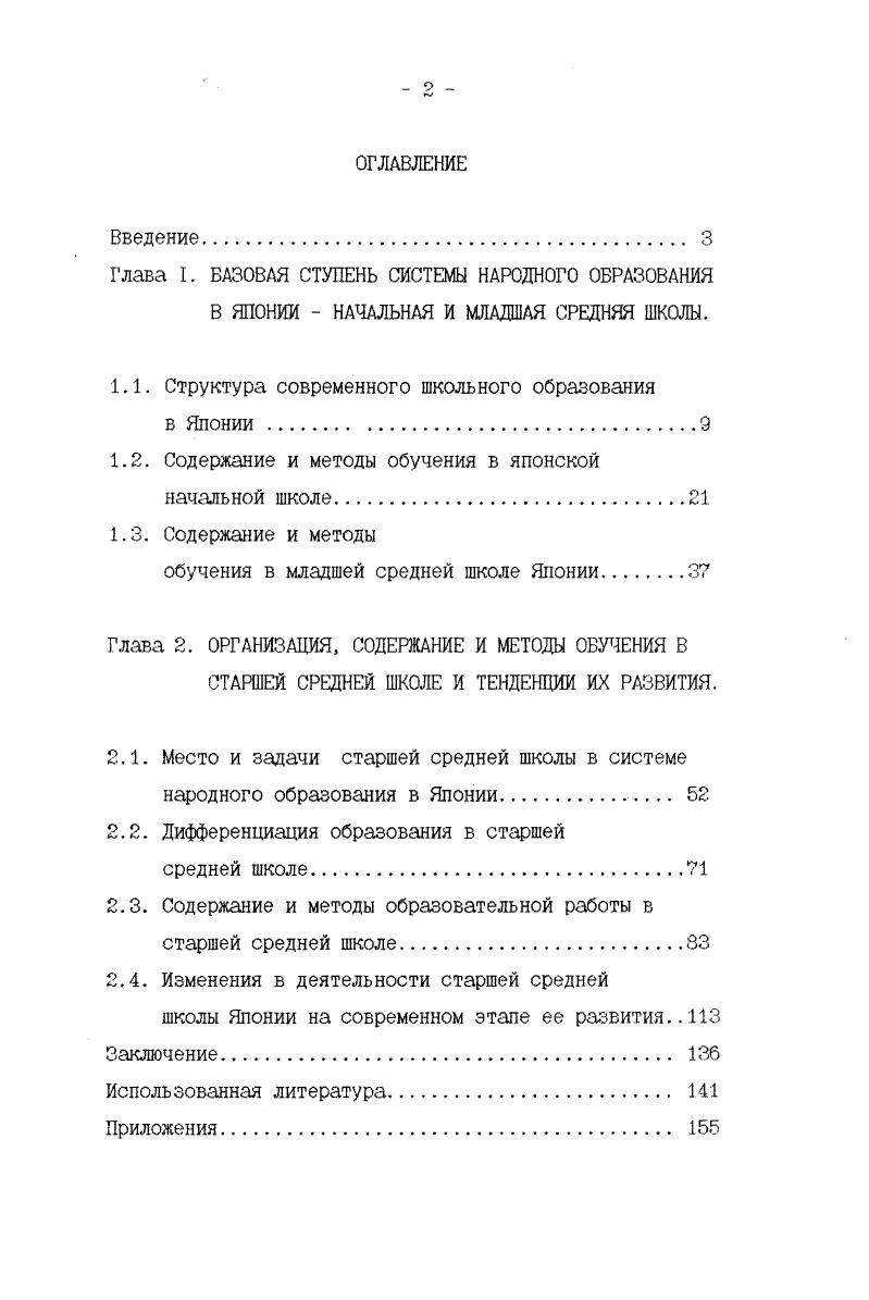 "1.1. Структура современного школьного образования