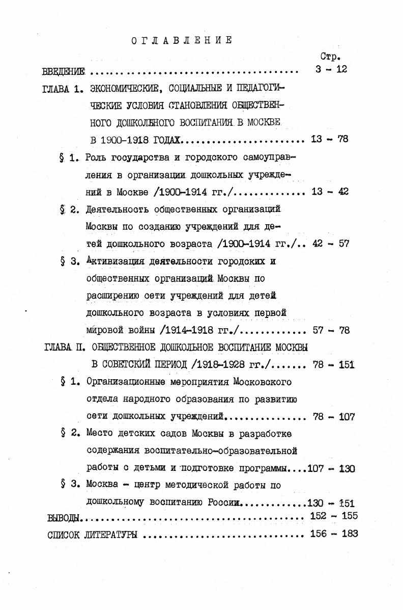 "ГЛАВА 1. ЭКОНОМИЧЕСКИЕ, СОЦИАЛЬНЫЕ И ПЕДАГОГИ