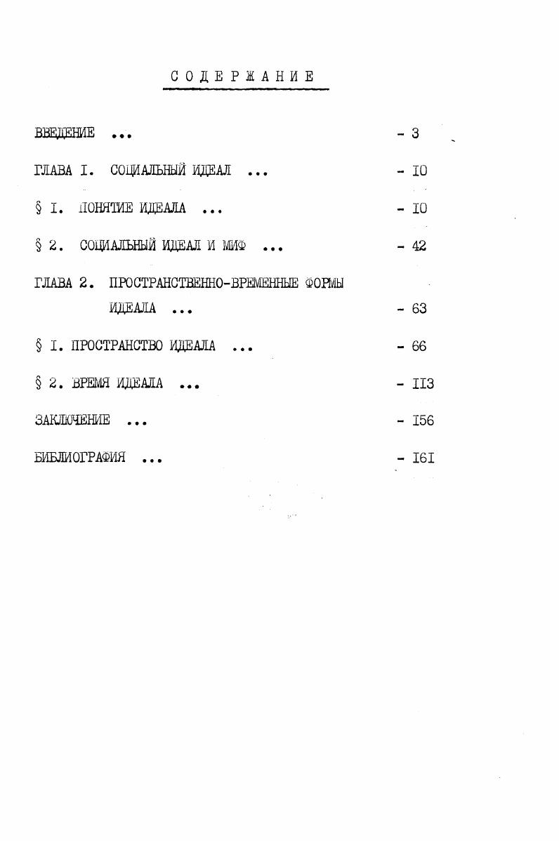 "ГЛАВА 2. ПРОСТРАНСТБтОВРЕМЕННЫЕ ФОРМЫ