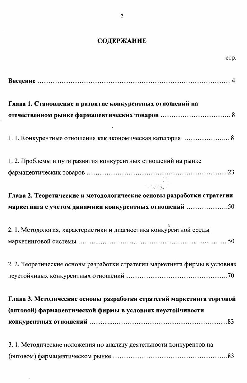 "1.1. Конкурентные отношения как экономическая категория 