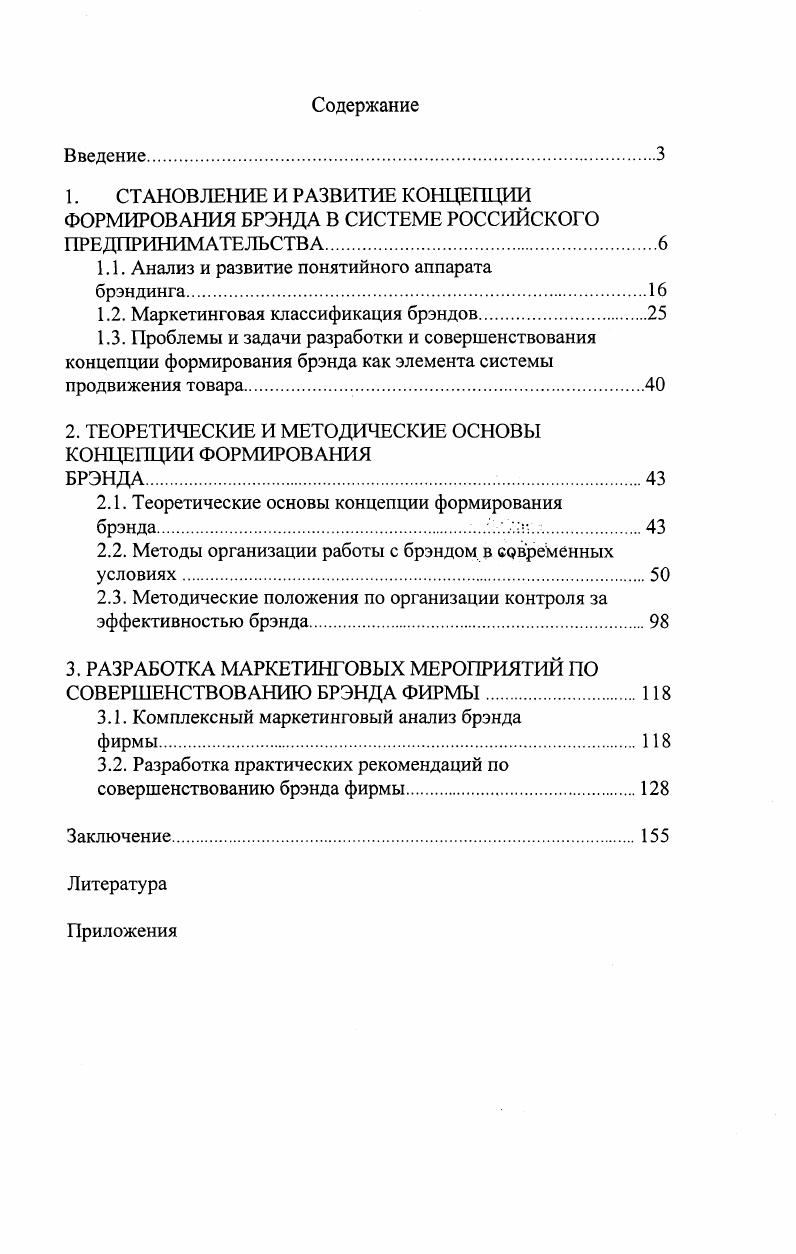 "1.1. Анализ и развитие понятийного аппарата