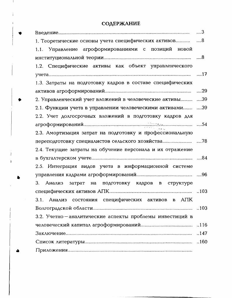 "1. Теоретические основы учета специфических активов