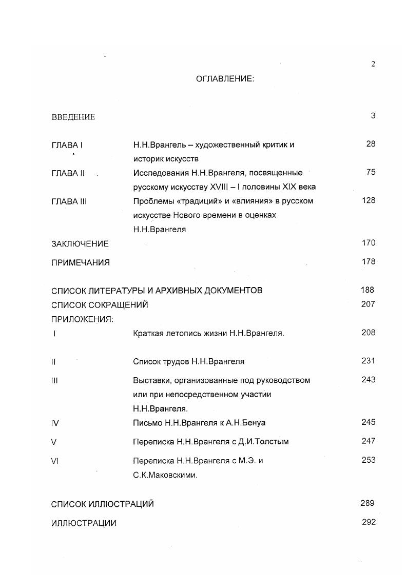 "ГЛАВА I ..Врангель  художественный критик и 