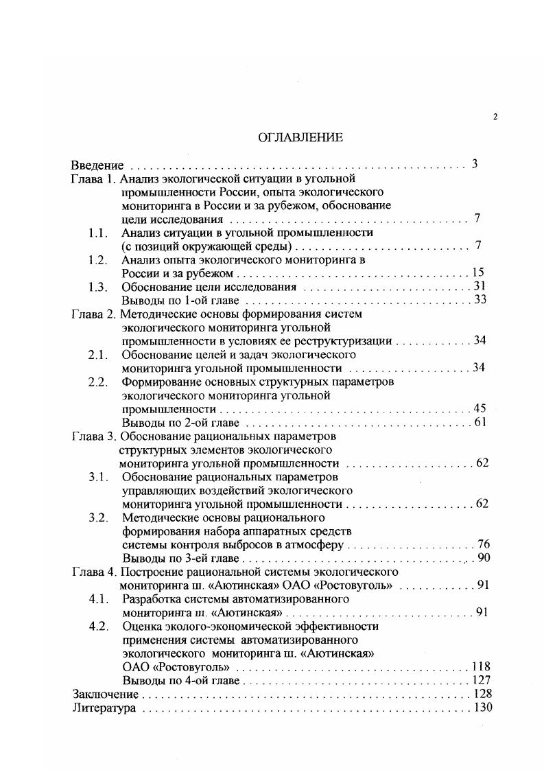 "Г лава 1. Анализ экологической ситуации в угольной