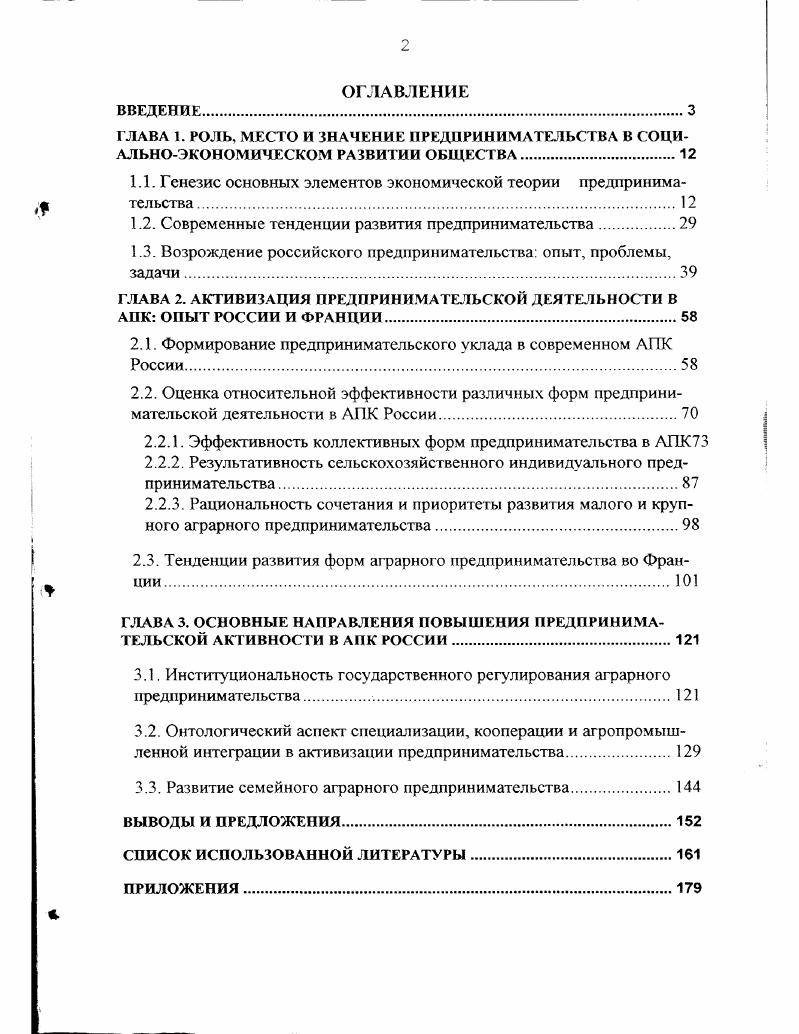 "1.1. Гснезис основных элементов экономической теории предпринимательства .