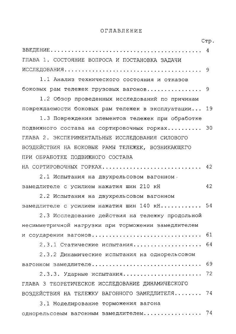 "ГЛАВА 1. СОСТОЯНИЕ ВОПРОСА И ПОСТАНОВКА ЗАДАЧИ ИССЛЕДОВАНИЯ. 
