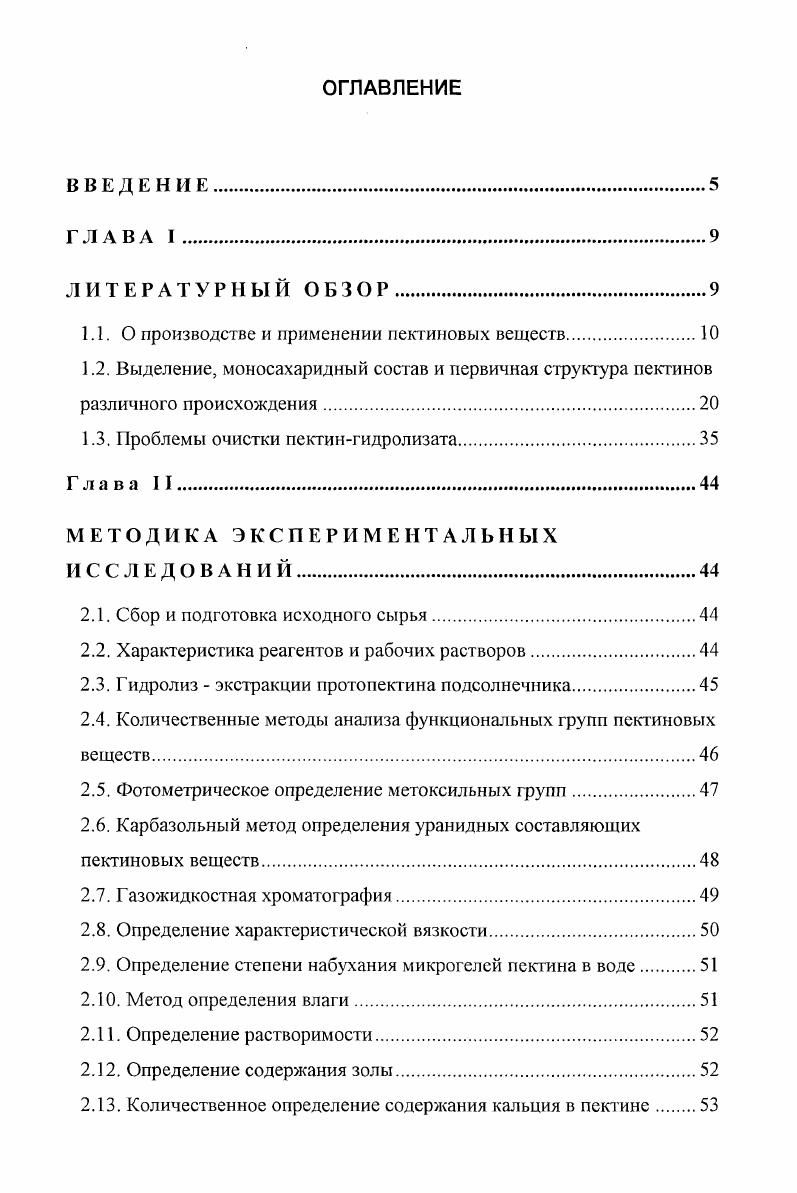 "1.1. О производстве и применении пектиновых веществ