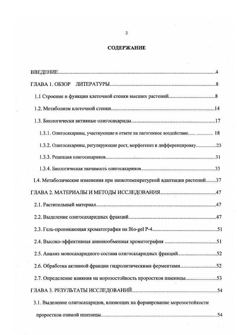 "1.1 Строение и функции клеточной стенки высших растений.