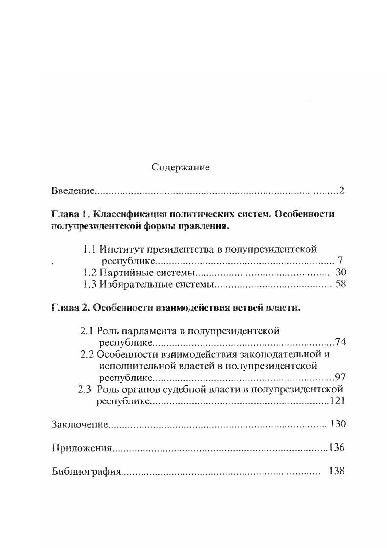 "1.1 Институт президентства в полу президент ской республике.