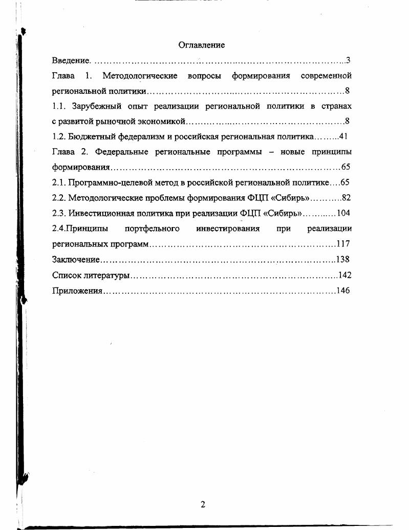 "Глава 1. Методологические вопросы формирования современной региональной политики.