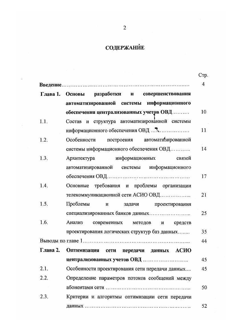 "1.1. Состав и структура автоматизированной системы