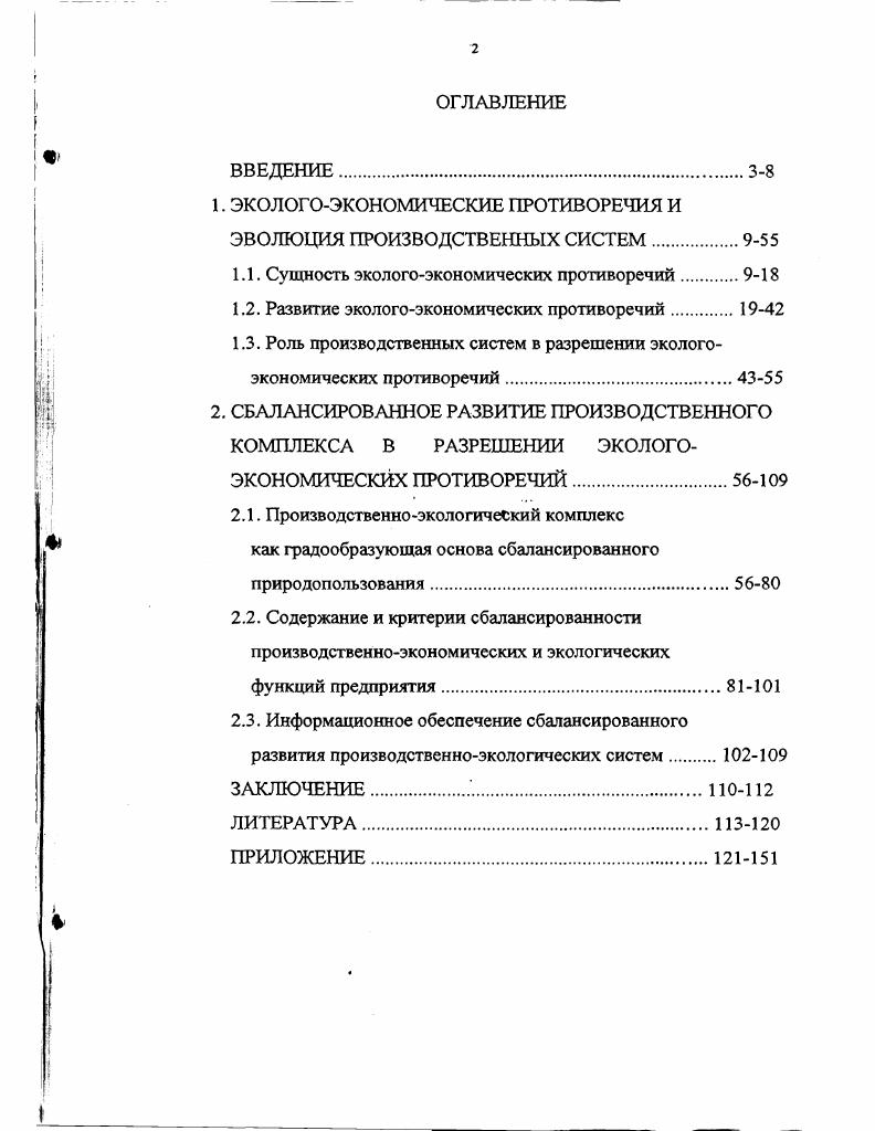 "1. ЭКОЛОГОЭКОНОМИЧЕСКИЕ ПРОТИВОРЕЧИЯ И
