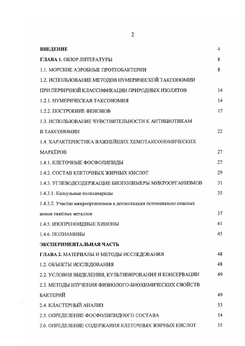 "1.1. МОРСКИЕ АЭРОБНЫЕ ПРОТЕОБАКТЕРИИ 
