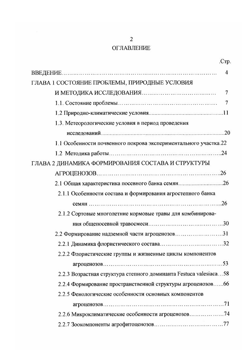 "ГЛАВА 1 СОСТОЯНИЕ ПРОБЛЕМЫ, ПРИРОДНЫЕ УСЛОВИЯ