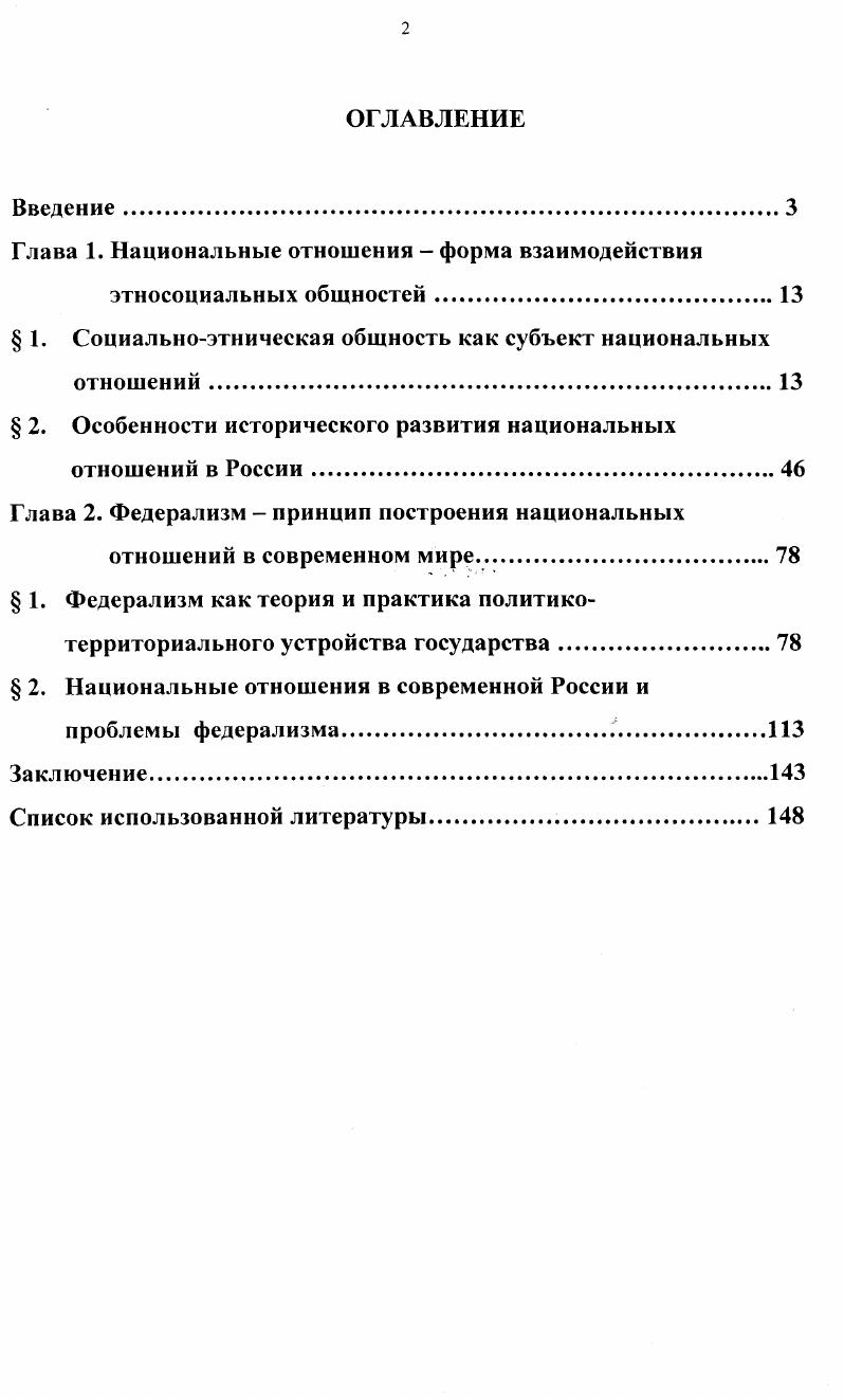 "Глава 1. Национальные отношения  форма взаимодействия