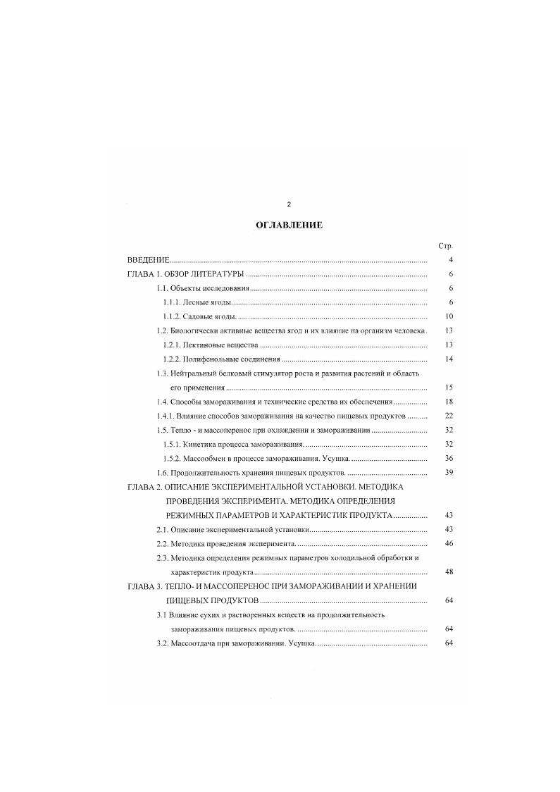 "1.2. Биологически активные вещества ягод и их влияние на организм человека 