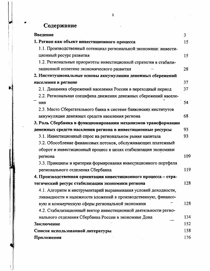 "1. Регион как объект инвестиционного процесса 