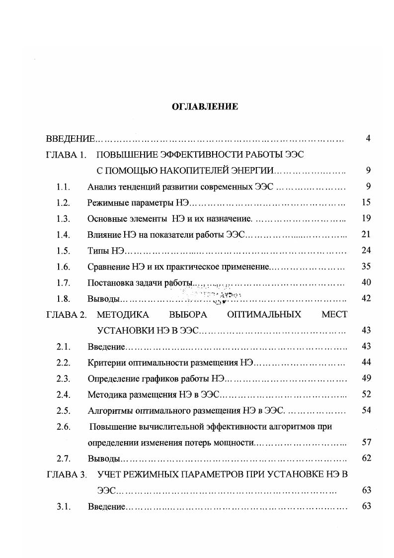 "ГЛАВА 1. ПОВЫШЕНИЕ ЭФФЕКТИВНОСТИ РАБОТЫ ЭЭС