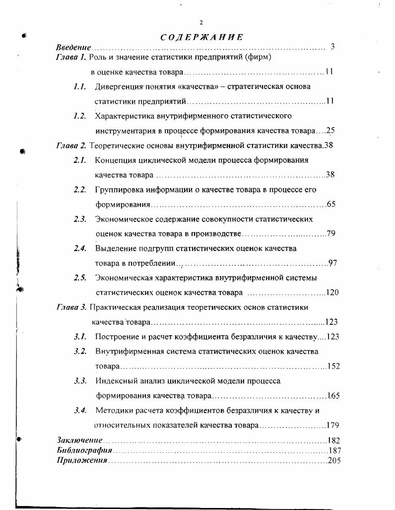 "Глава 1. Роль и значение статистики предприятий фирм