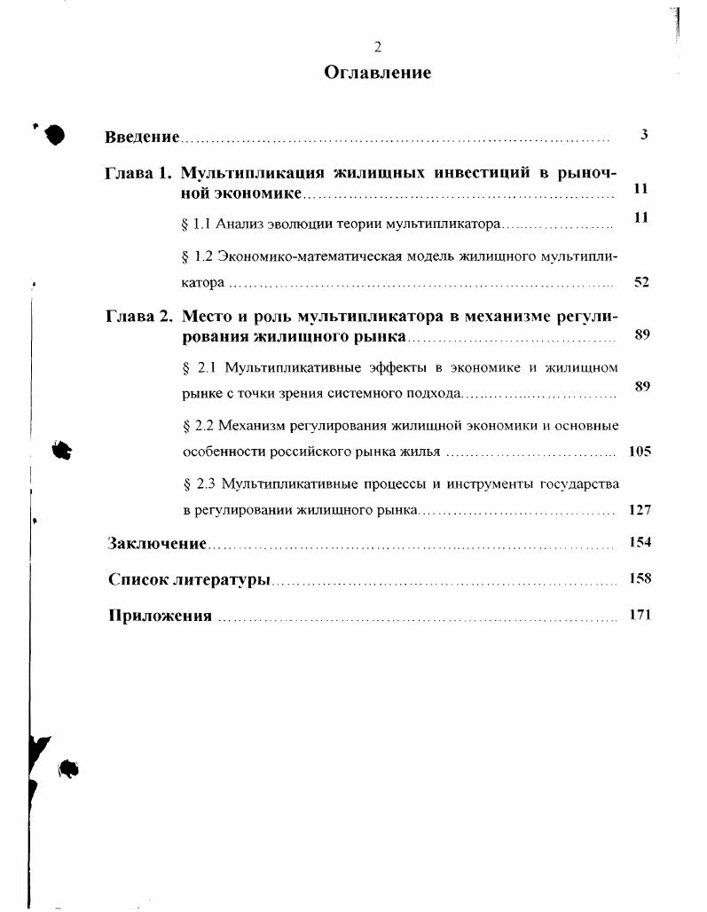 "Глава 1. Мультипликация жилищных инвестиций в рыночной экономике.