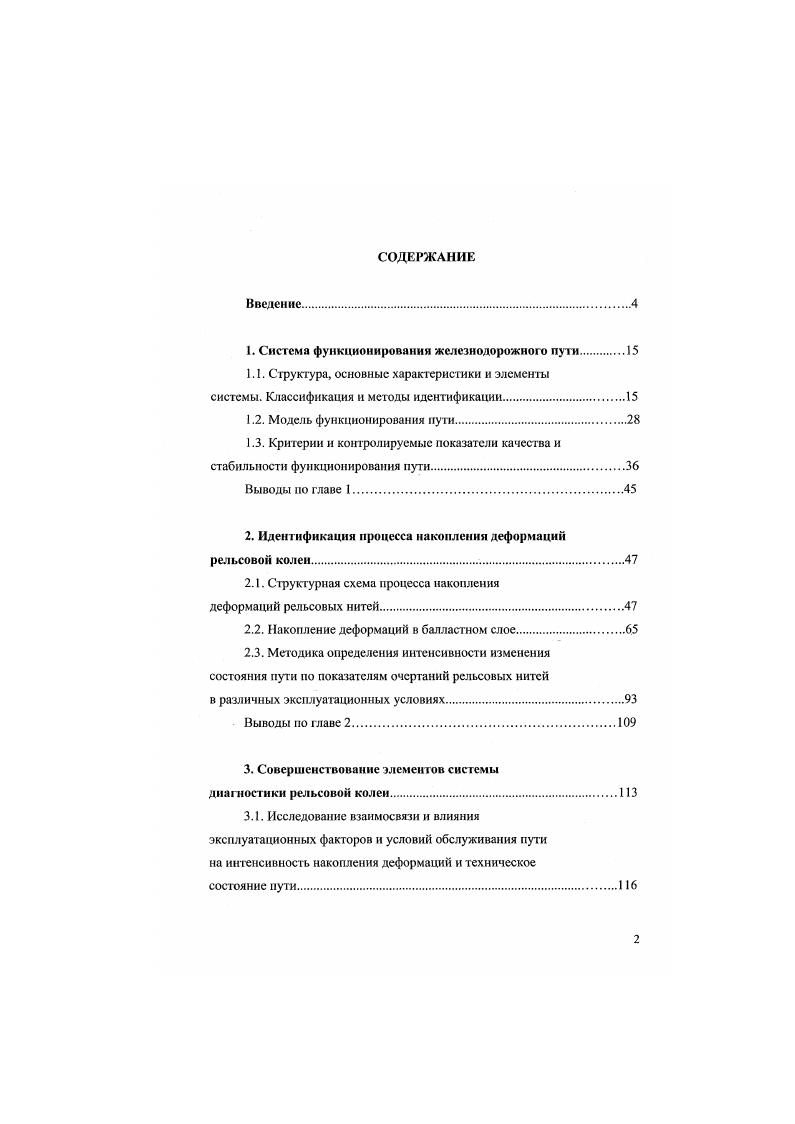 "1. Система функционировании железнодорожного пути 