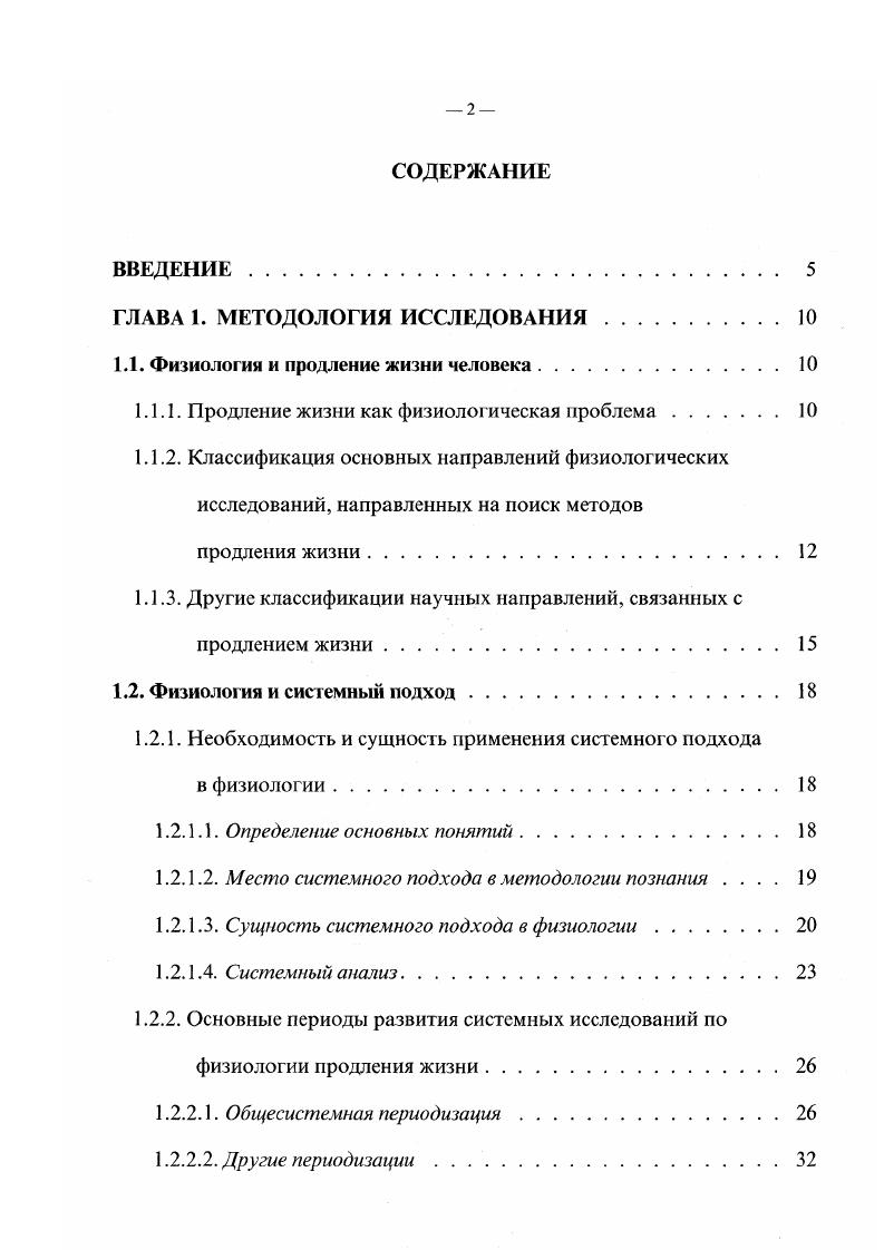 "1.1. Физиология и продление жизни человека.
