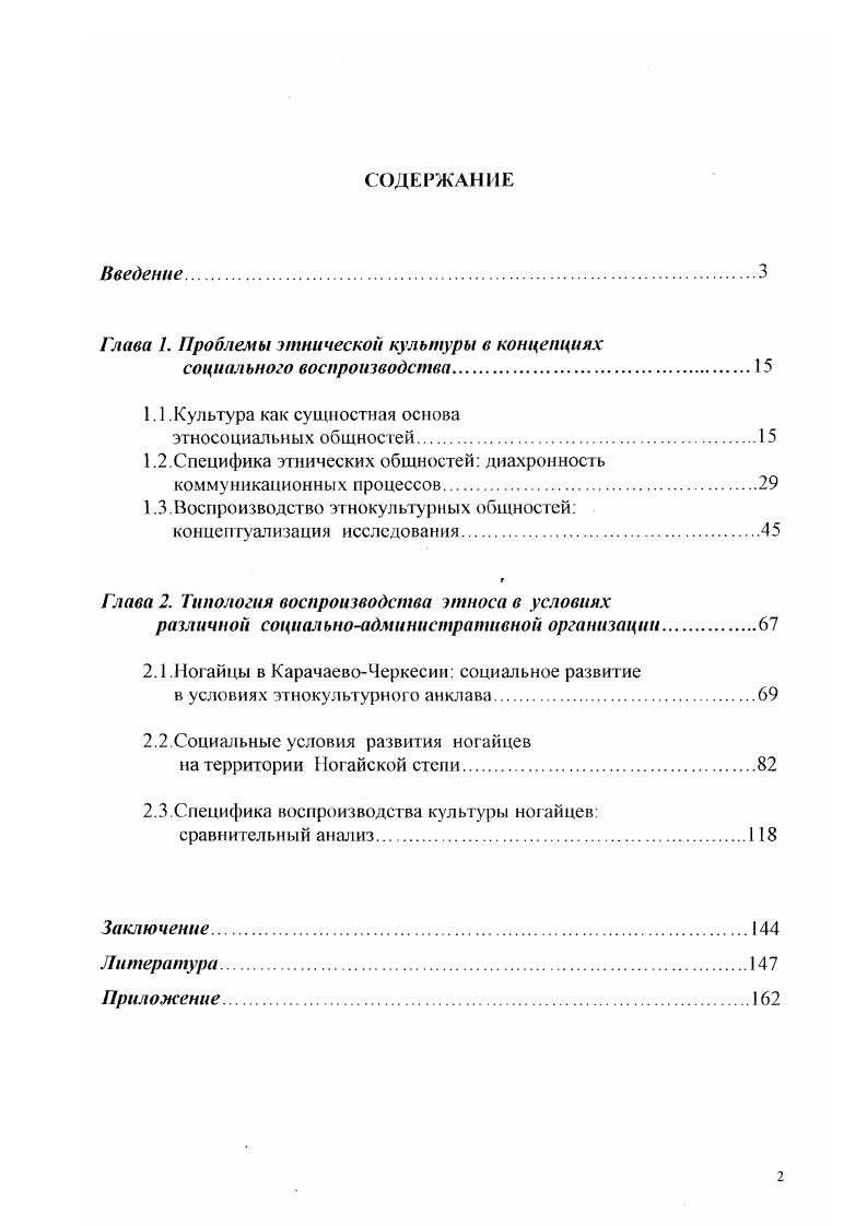 "Глава 1. Проблемы этнической культуры в концепциях
