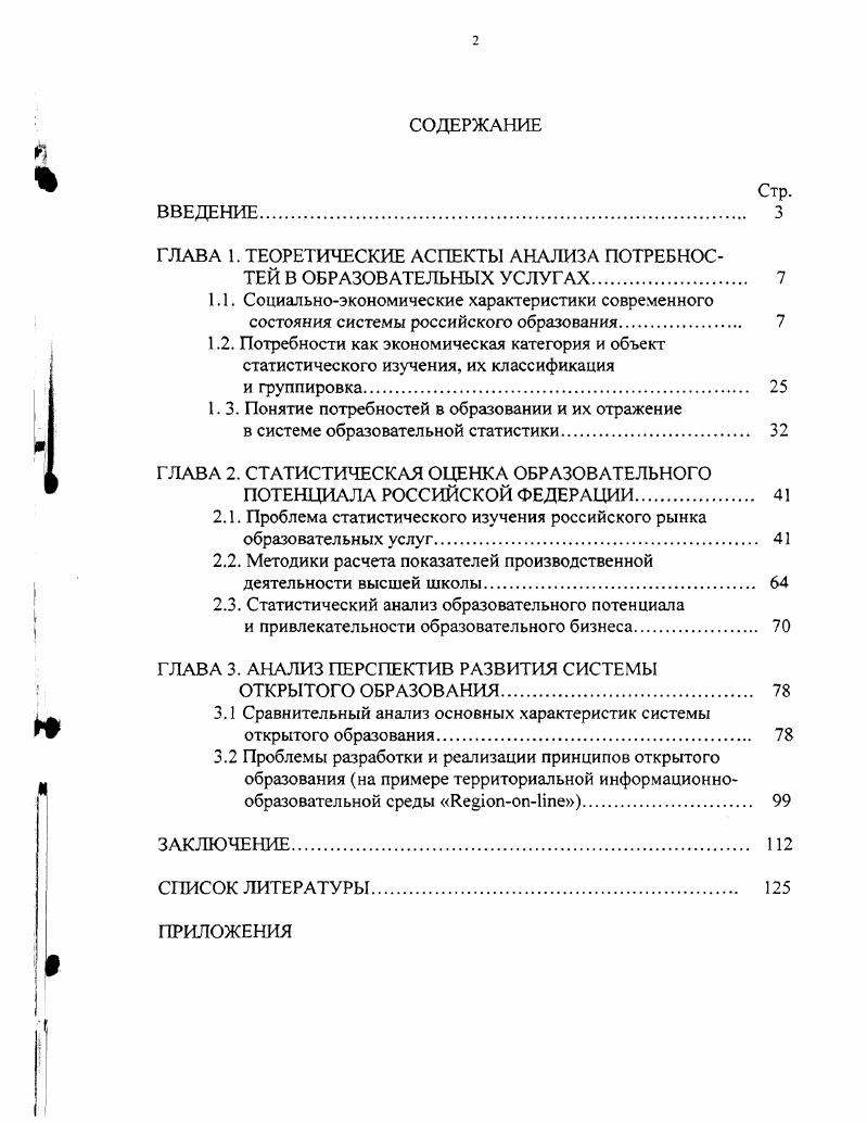 "ГЛАВА 1. ТЕОРЕТИЧЕСКИЕ АСПЕКТЫ АНАЛИЗА ПОТРЕБНОСТЕЙ В ОБРАЗОВАТЕЛЬНЫХ УСЛУГАХ. 