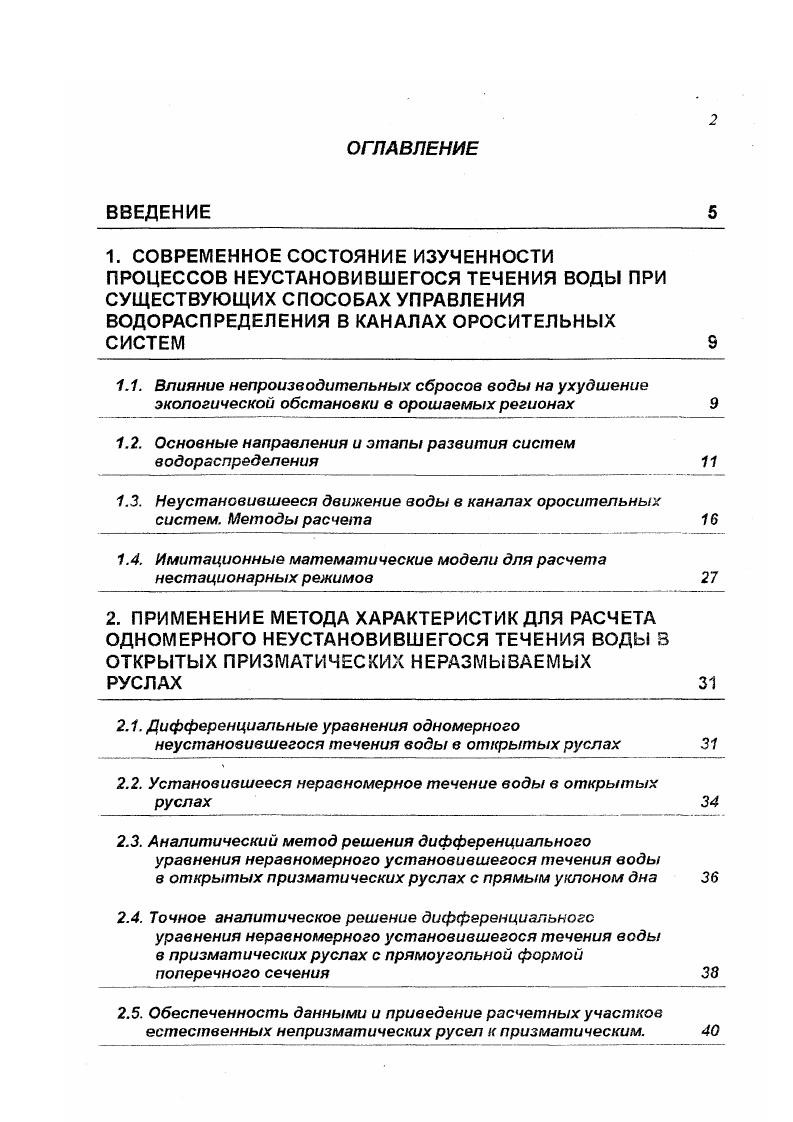 "1.2. Основные направления и этапы развития систем водораспределения 