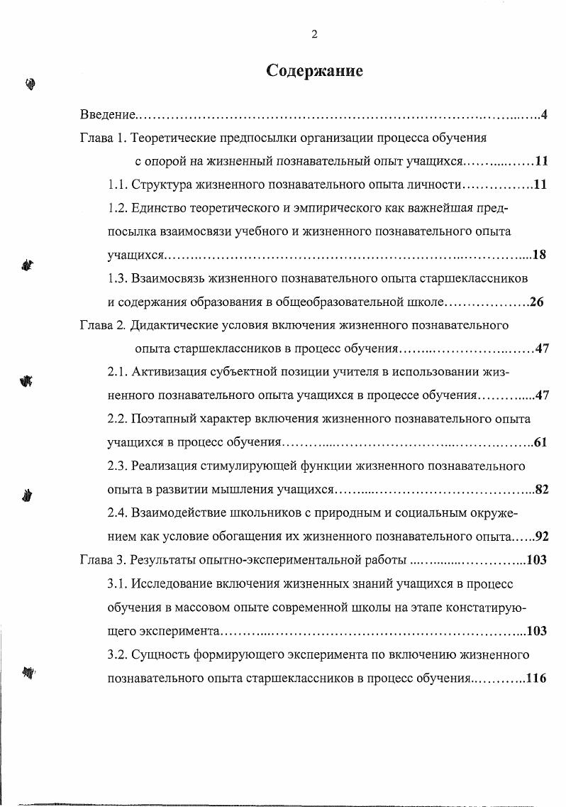 "Глава 1. Теоретические предпосылки организации процесса обучения