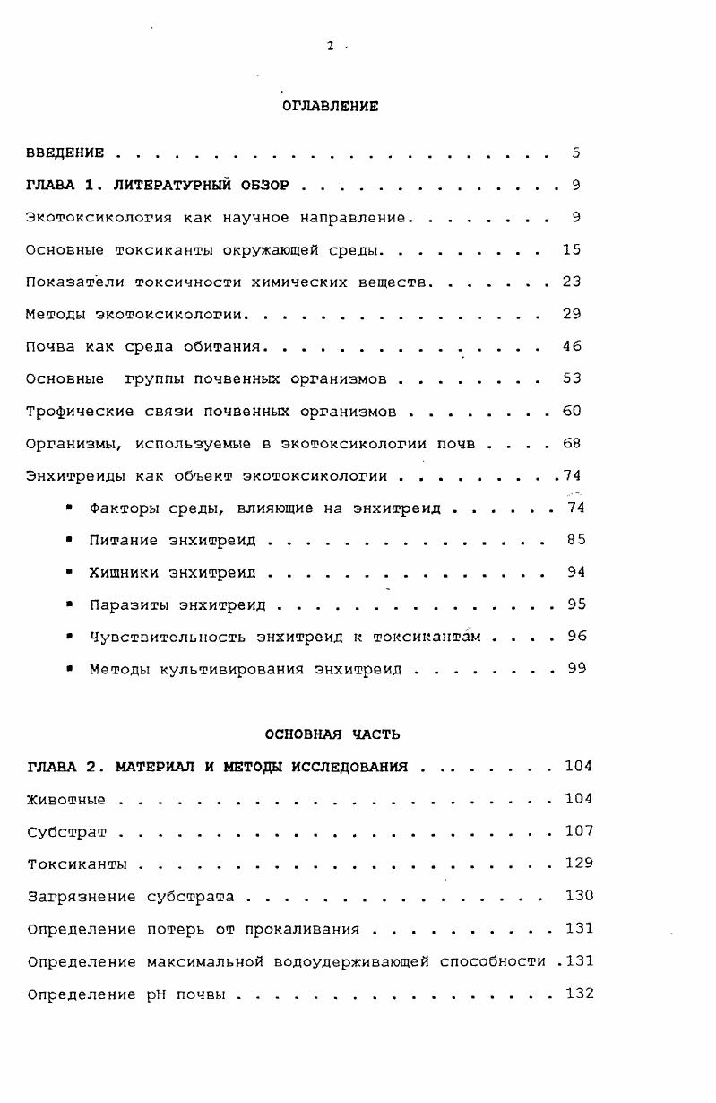 "Экотоксикология как научное направление.