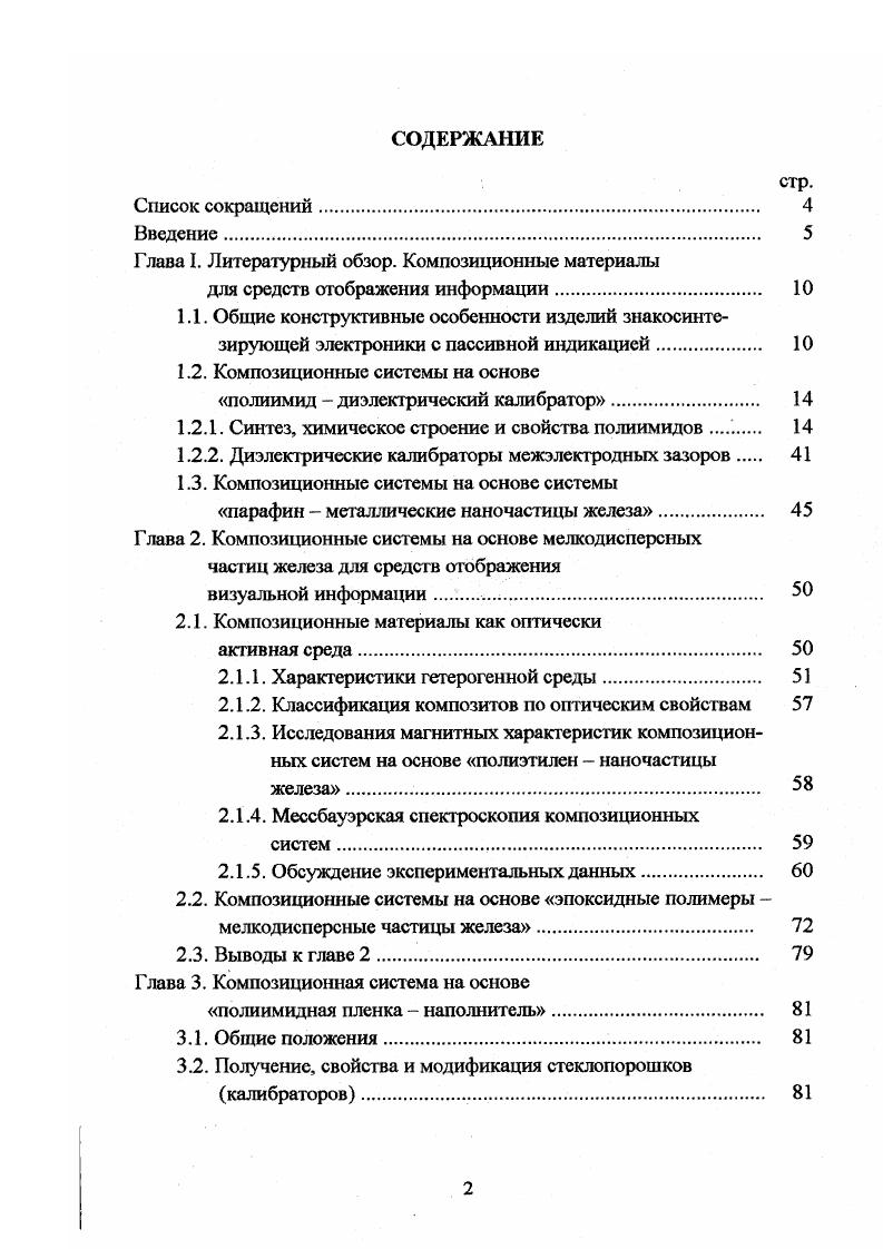 "Глава I. Литературный обзор. Композиционные материалы