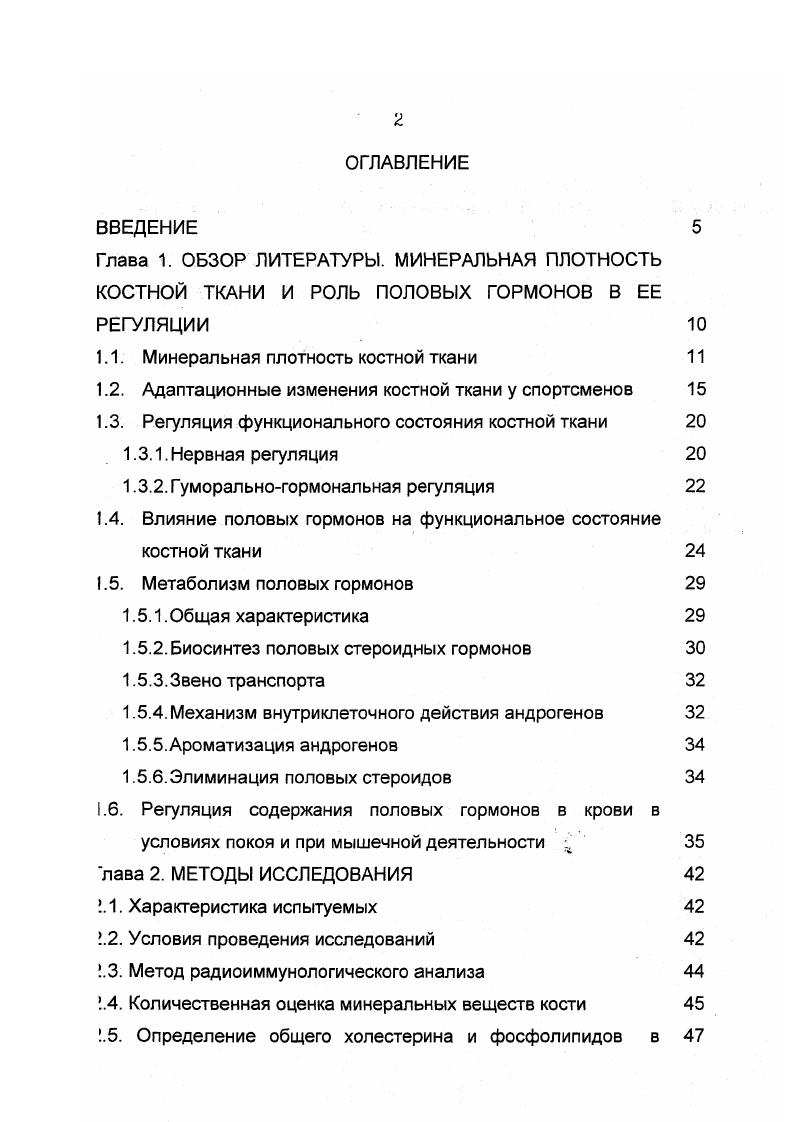 "Глава 1. ОБЗОР ЛИТЕРАТУРЫ. МИНЕРАЛЬНАЯ ПЛОТНОСТЬ 